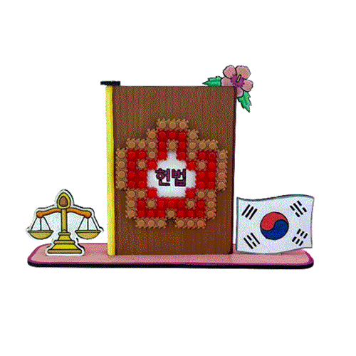 교과서에 나오는 디폼 끼우기블럭 제헌절 대한민국 헌법 만들기