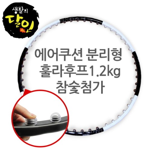 초급용(1.2kg) 뱃살 지압효과 다이어트 훌라후프 참숯