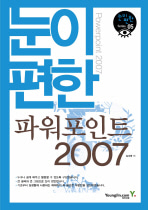 [도서] 파워포인트 2007