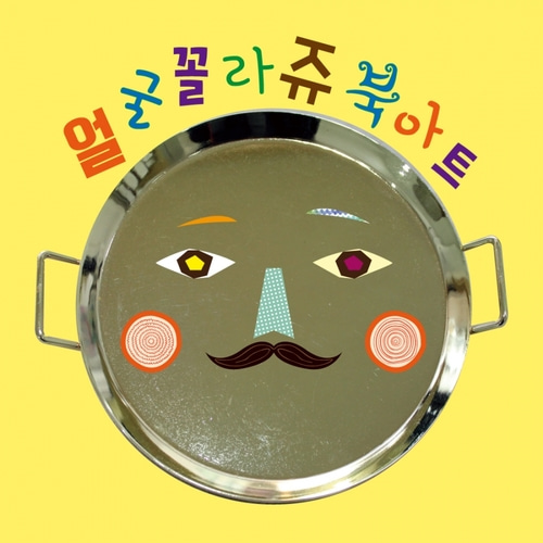 [더펀즈] [북아트] 꼴라쥬북 DIY