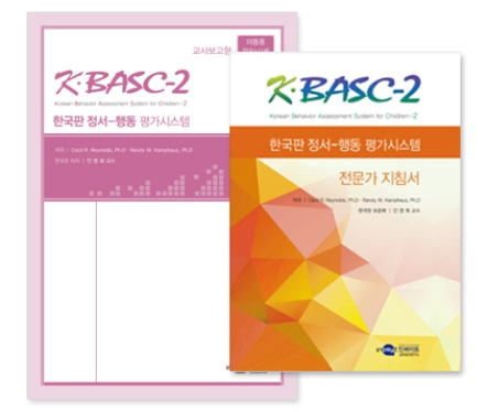 [심리검사] K-BASC-2 한국판 정서-행동평가시스템 교사보고 아동용-전문가형 세트