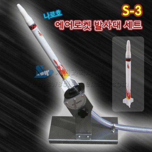 [STEAM과학] 나로호 에어로켓 발사대세트(발통,페트병,사용,대회용 S-3)_87384