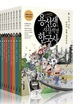 [도서][정가인하] 용선생의 시끌벅적 한국사 (10권 세트/최신전면개정/스페셜판)