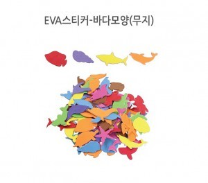 EVA스티커 - 바다 무지(70개)