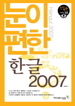 [도서] 눈이 편한 한글 2007
