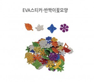 EVA스티커 - 반짝이 꽃모양 무지(70개)