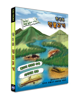 [영상교육] 한국의민물고기(초중고용WEB)