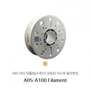 큐비콘 ABS-A100 Filament (1kg) 필라멘트 3D프린터소모품