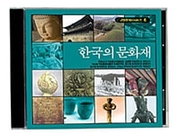 [영상교육] 한국의문화재(싱글)