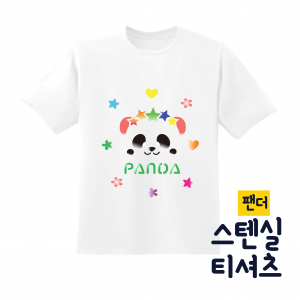 [두두엠] 스텐실 티셔츠 DIY (팬더)