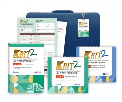 KBIT2 한국판 카우프만 간편지능검사2 SET