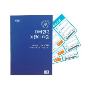 대한민국 어린이 여권
