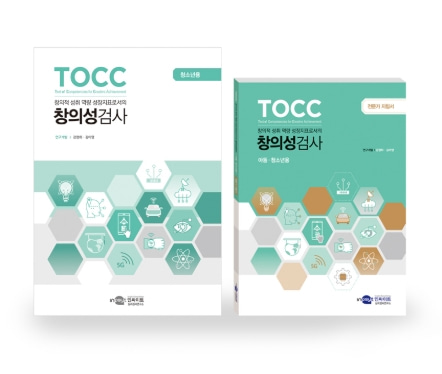 [심리검사] TOCC 창의성검사 청소년용