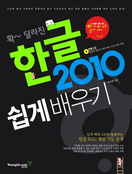 [도서] 한글 2010 쉽게 배우기(2011)