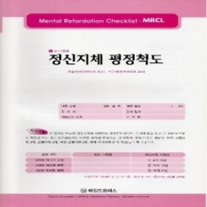 [심리검사] 정신지체평정척도(MRCL)