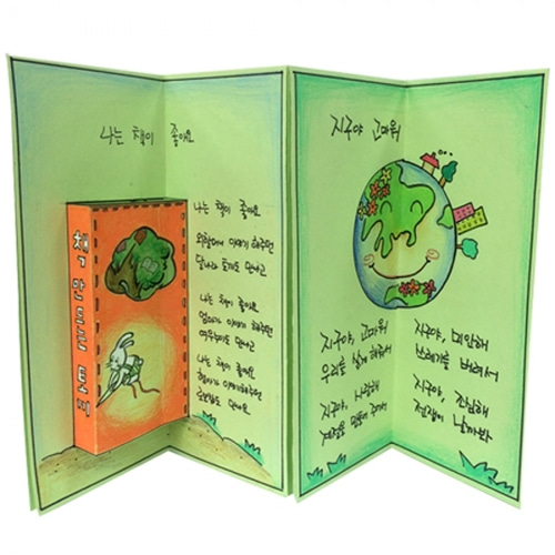 [북아트] 메이킹북 나만의책 23_그림책과 지구책