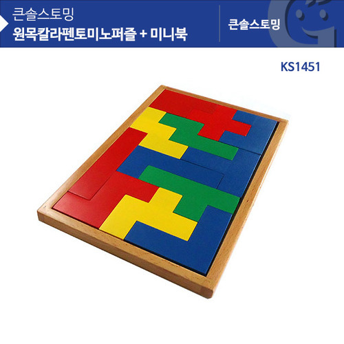 원목칼라펜토미노 미니북 평면도형 KS1451