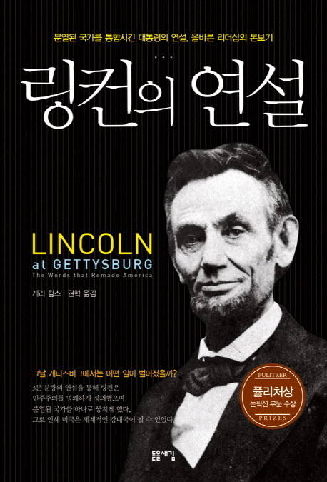 [도서] 링컨의 연설