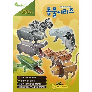 D-크래커플러스 3D입체퍼즐-동물시리즈 (사자,호랑이,얼룩말,북극곰,악어,하마,펭귄,코뿔소)