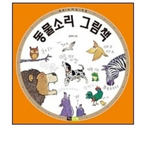 [도서] 동물소리그림책[진선아이]