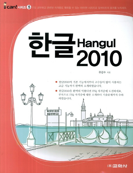 [도서] 한글 2010