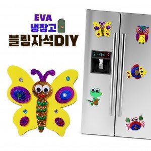 두두엠 블링블링 냉장고 자석 DIY (나비)