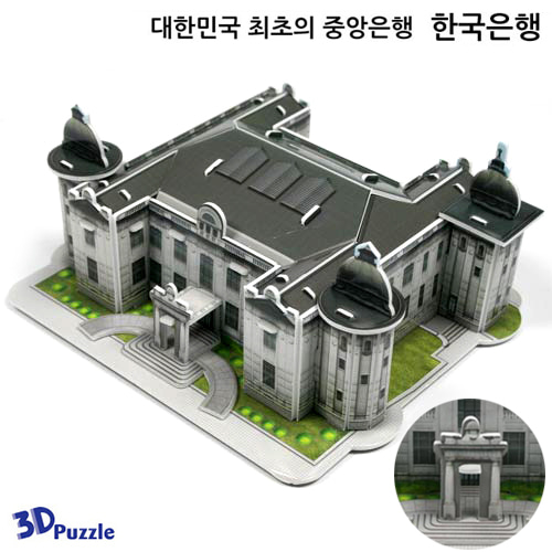 똑딱 3D입체퍼즐 한국은행
