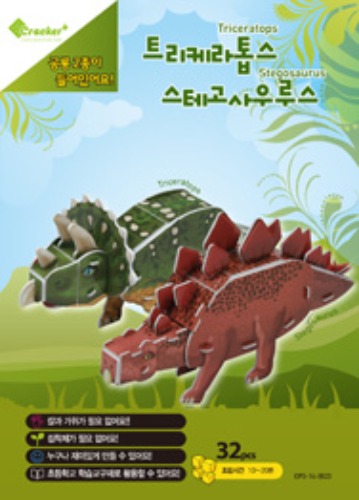 D-크래커플러스 3D입체퍼즐-공룡 트리케라톱스+스테고사우루스