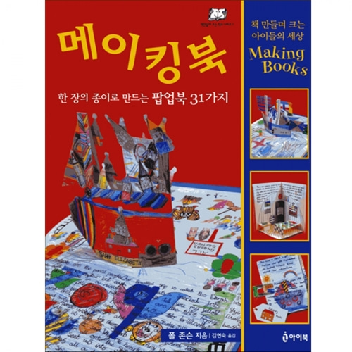 [북아트] 메이킹북-한 장의 종이로 만드는 팝업책 31가지