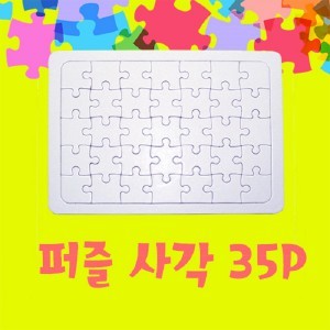 [서울핸즈] 사각 퍼즐(35p)