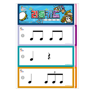 [음악교구] 리듬카드+(48종)