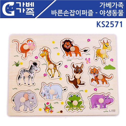 바른손잡이 퍼즐 야생동물 KS2571