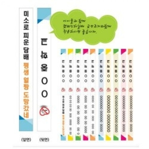 성보건교구_금연캠페인 어깨띠(최소 20개이상 주문가능)(kim3-17)