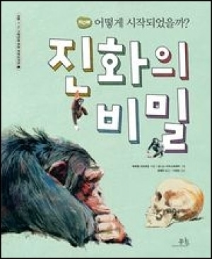 [도서] 진화의비밀 [봄나무]