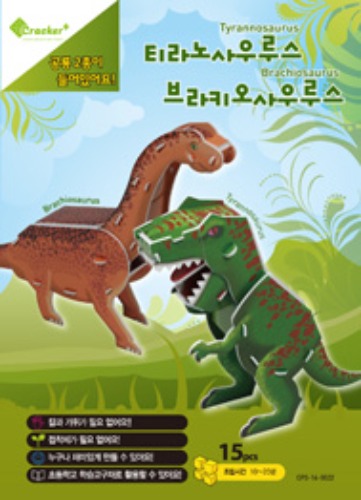 D-크래커플러스 3D입체퍼즐-공룡 티라노사우루스+브라키오사우루스