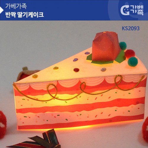 (몽스쿨) KS2093 크리스마스카드 반짝 딸기케이크
