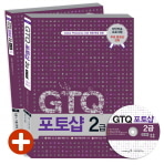[도서] GTQ 포토샵 2급 기본서(3급 포함)