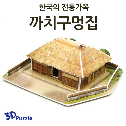 똑딱 3D입체퍼즐 한국전통가옥까치구멍집