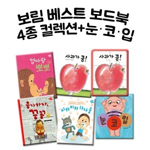 보림 영유아 베스트 보드북5권세트+미니퍼즐