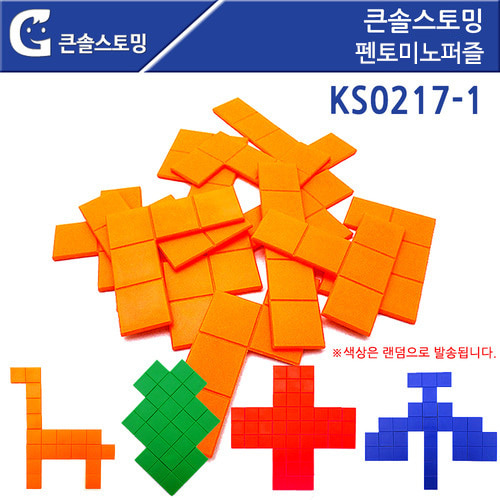 펜토미노퍼즐(1인용) KS0217-1