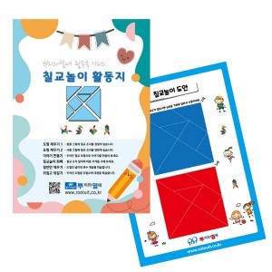 [뿌리와열매] 칠교놀이 활동지+도안 Tangram Workbook+Pattern