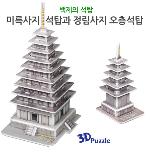 똑딱 3D입체퍼즐 미륵사지석탑과정림사지오층석탑