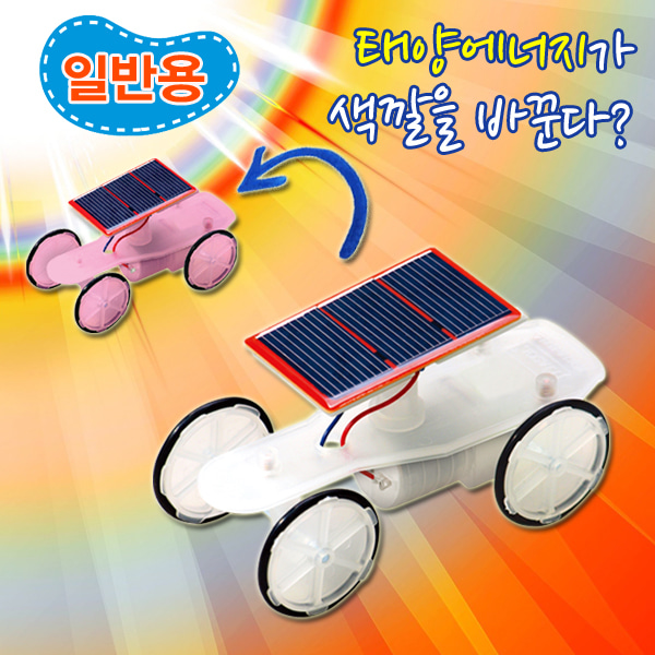사이언스타임 일반용 태양광 자동차 카멜레온 만들기