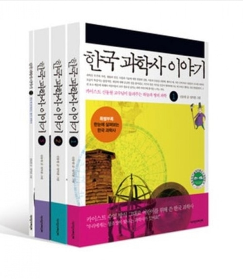 [도서] 한국 과학사 이야기 세트