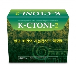[심리검사] 한국 비언어 지능검사 2판 K-CTONI-2