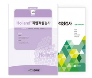 [심리검사] Holland-III 직업적성검사(대학,성인)-홀랜드(검사지 30부)