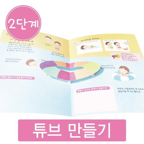 [펀북에듀] 유아 누리과정 DIY 팝업북 북아트(10set) 2단계 여름을 안전하게