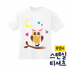 [두두엠] 스텐실 티셔츠 DIY (부엉이)