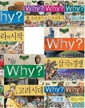 [도서] WHY 와이 한국사 시리즈 1-10권 (개정판)