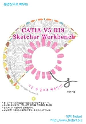 [영상교육] DVD 동영상으로배우는 CATIA V5 R19 Sketcher Workbench